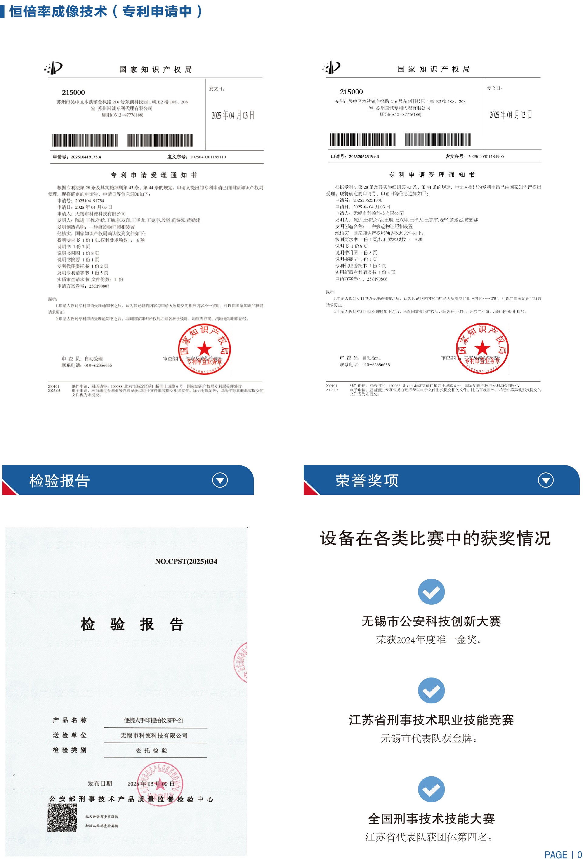 1755237926162699.jpg 便攜式手印搜拍儀樣本單-7.jpg